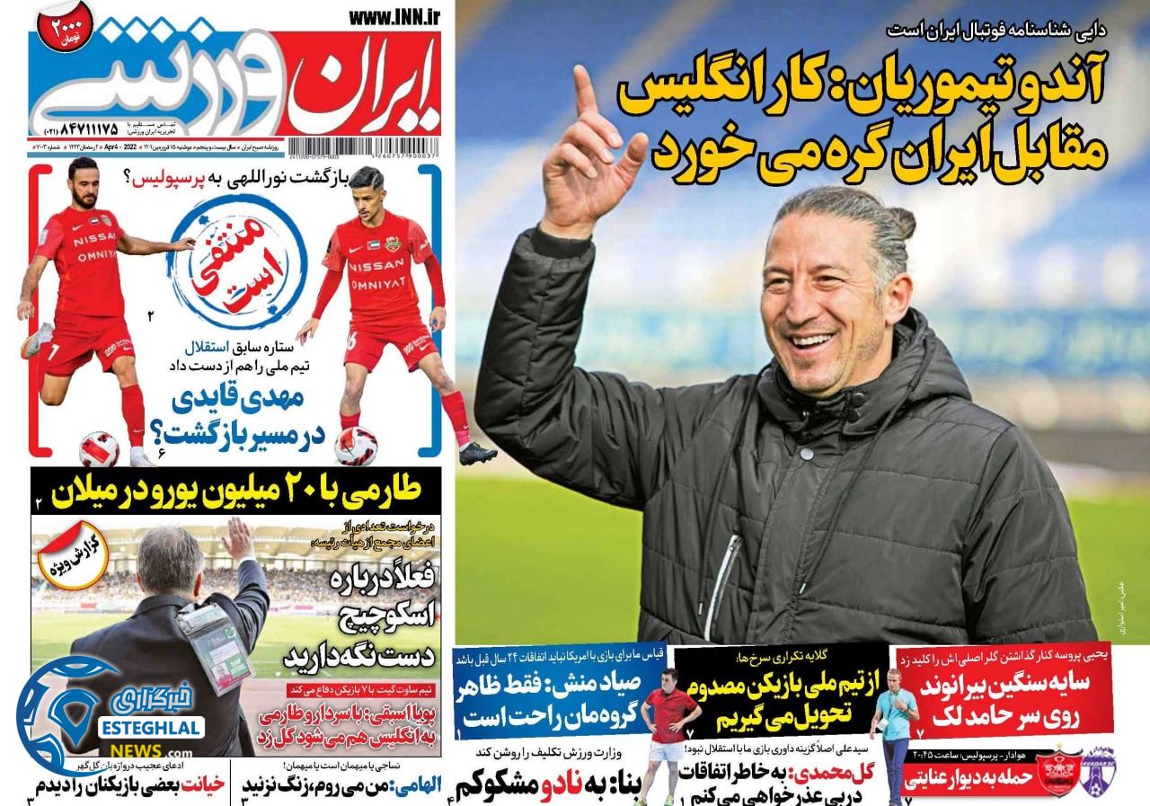روزنامه ایران ورزشی دوشنبه 15 فروردین 1401  