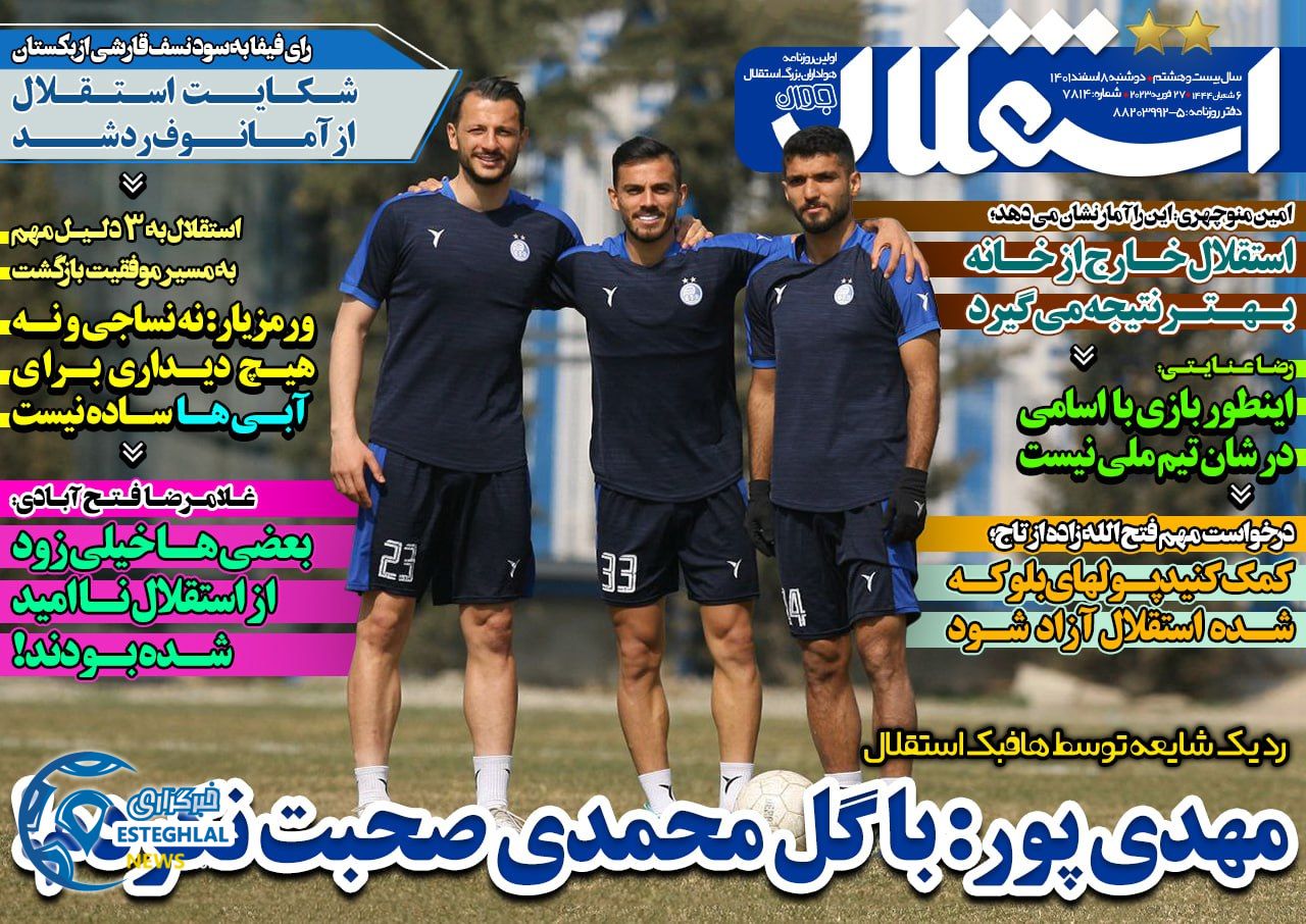 روزنامه های ورزشی ایران دوشنبه 8 اسفند 1401    