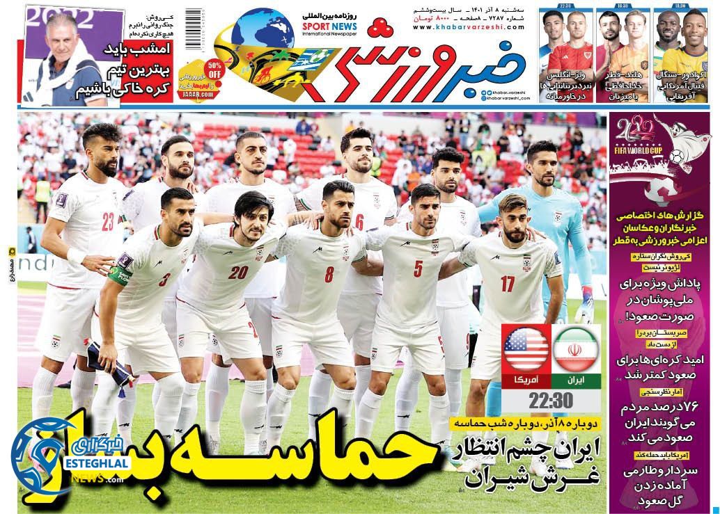 روزنامه خبر ورزشی سه شنبه 8 آذر 1401