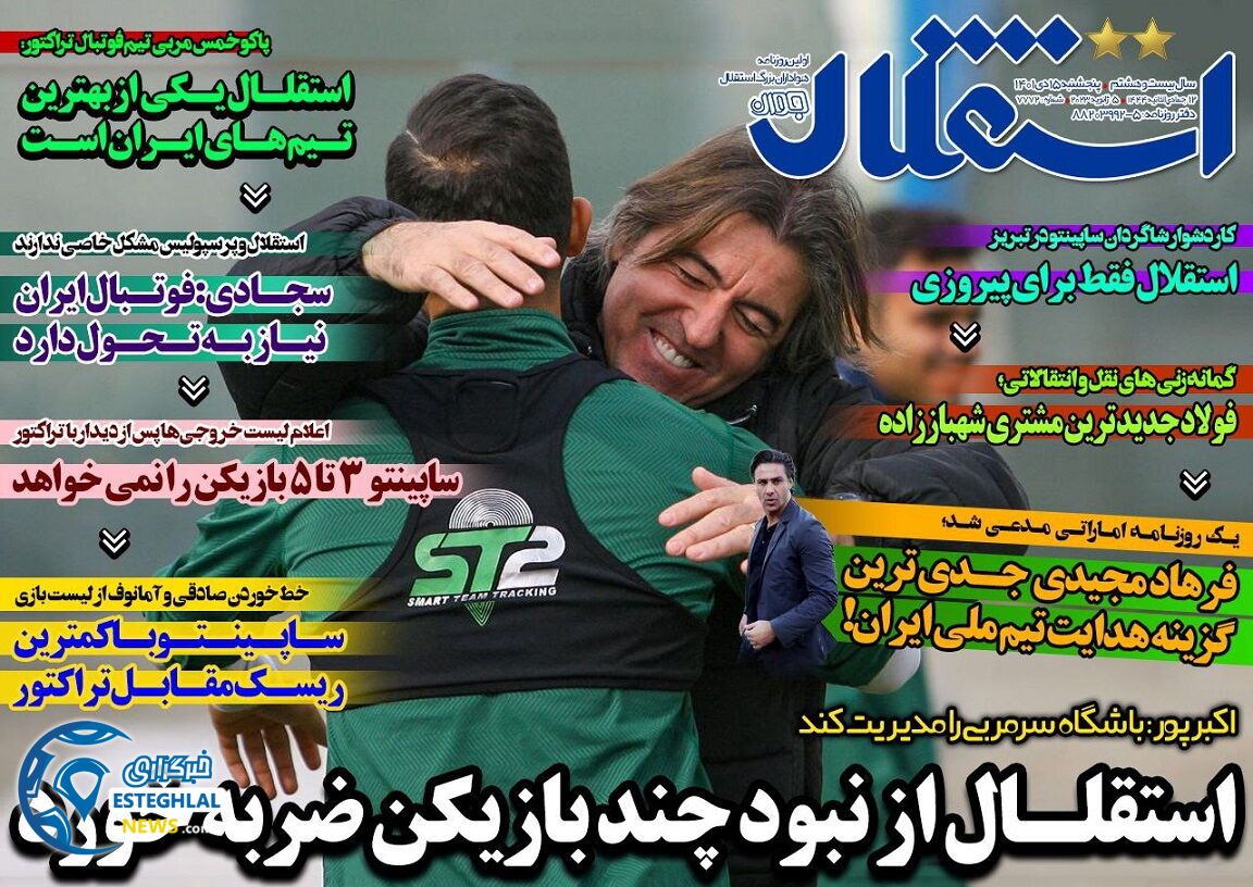 روزنامه های ورزشی ایران پنجشنبه 15 دی 1401