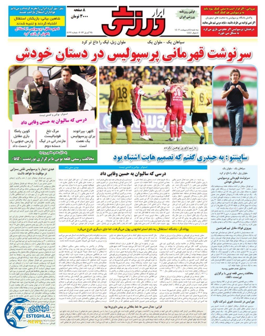 روزنامه ابرار ورزشی سه شنبه 5 اردیبهشت 1402 