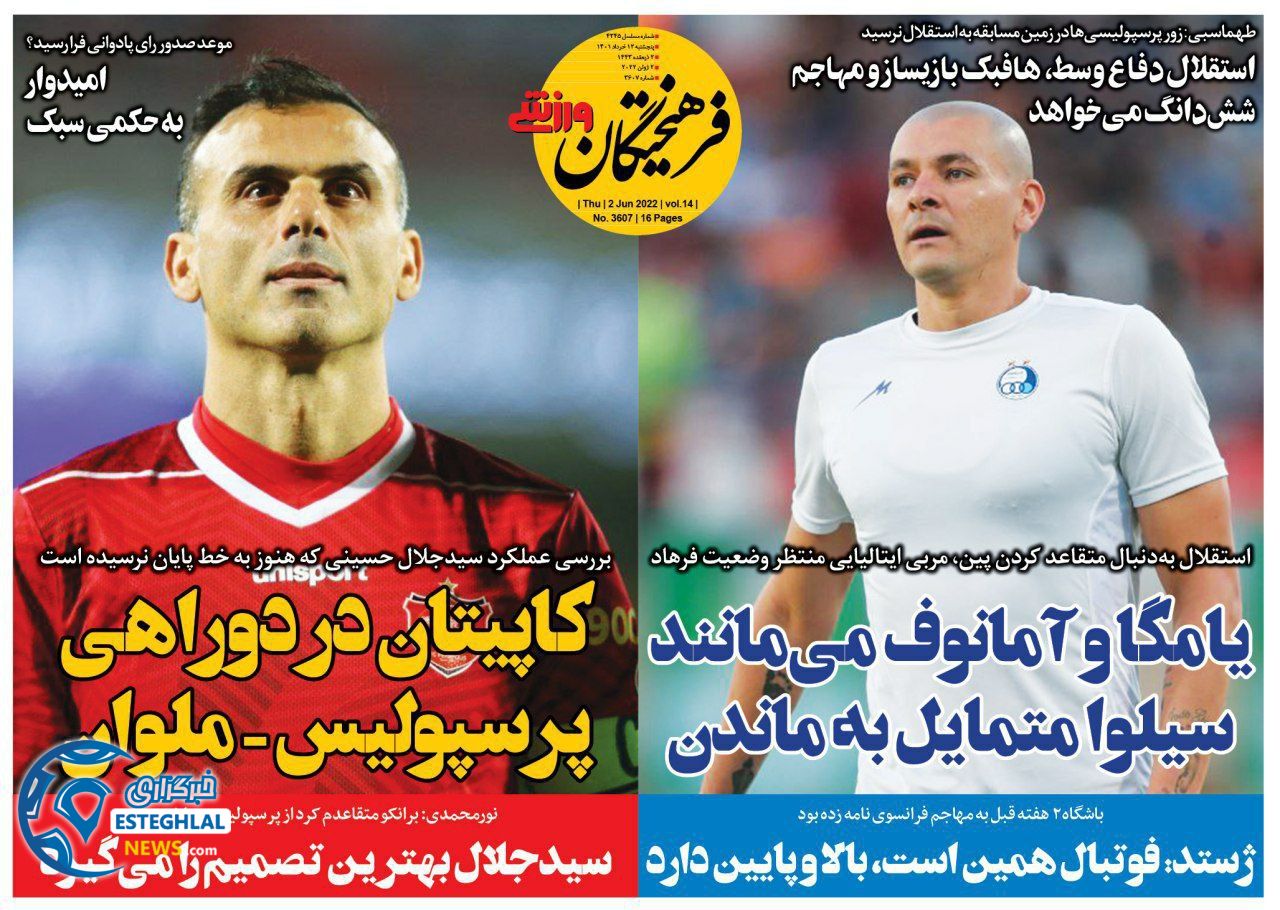 روزنامه های ورزشی ایران 12 خرداد 1401