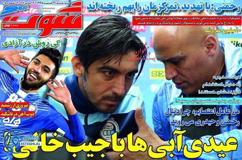 گیشه روزنامه های ورزشی ایران 24 اسفند