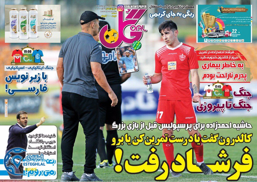 روزنامه گل پنجشنبه 7 شهریور 1398               