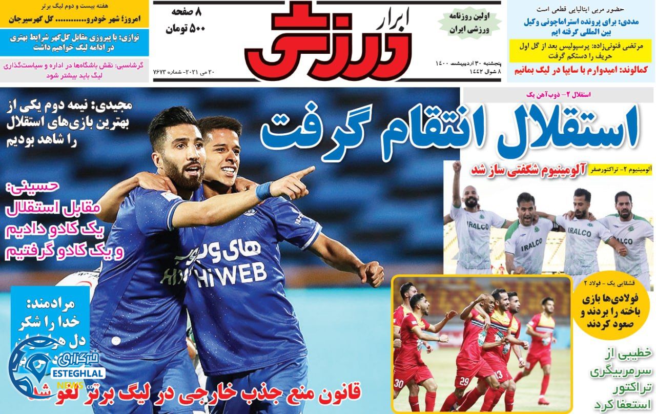 روزنامه ابرار ورزشی پنجشنبه 30 اردیبهشت 1400     