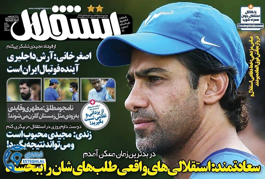 روزنامه های ورزشی ایران سه شنبه 31 تیر 1399