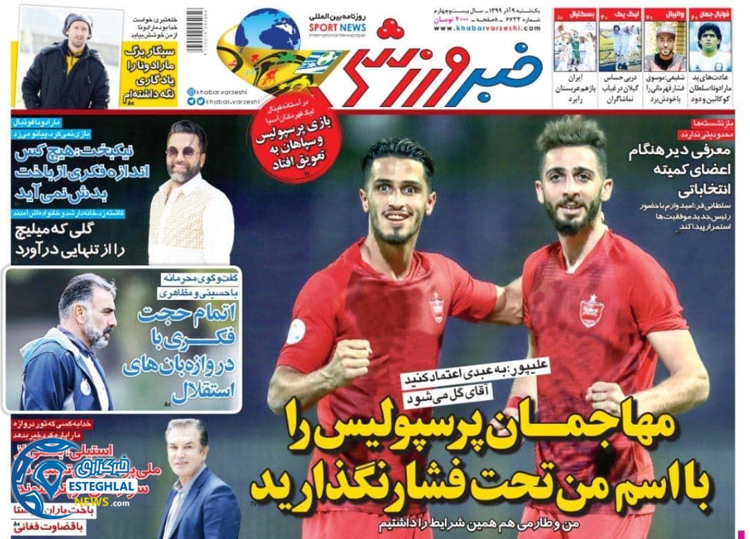 روزنامه خبر ورزشی یکشنبه 9 آذر 1399              