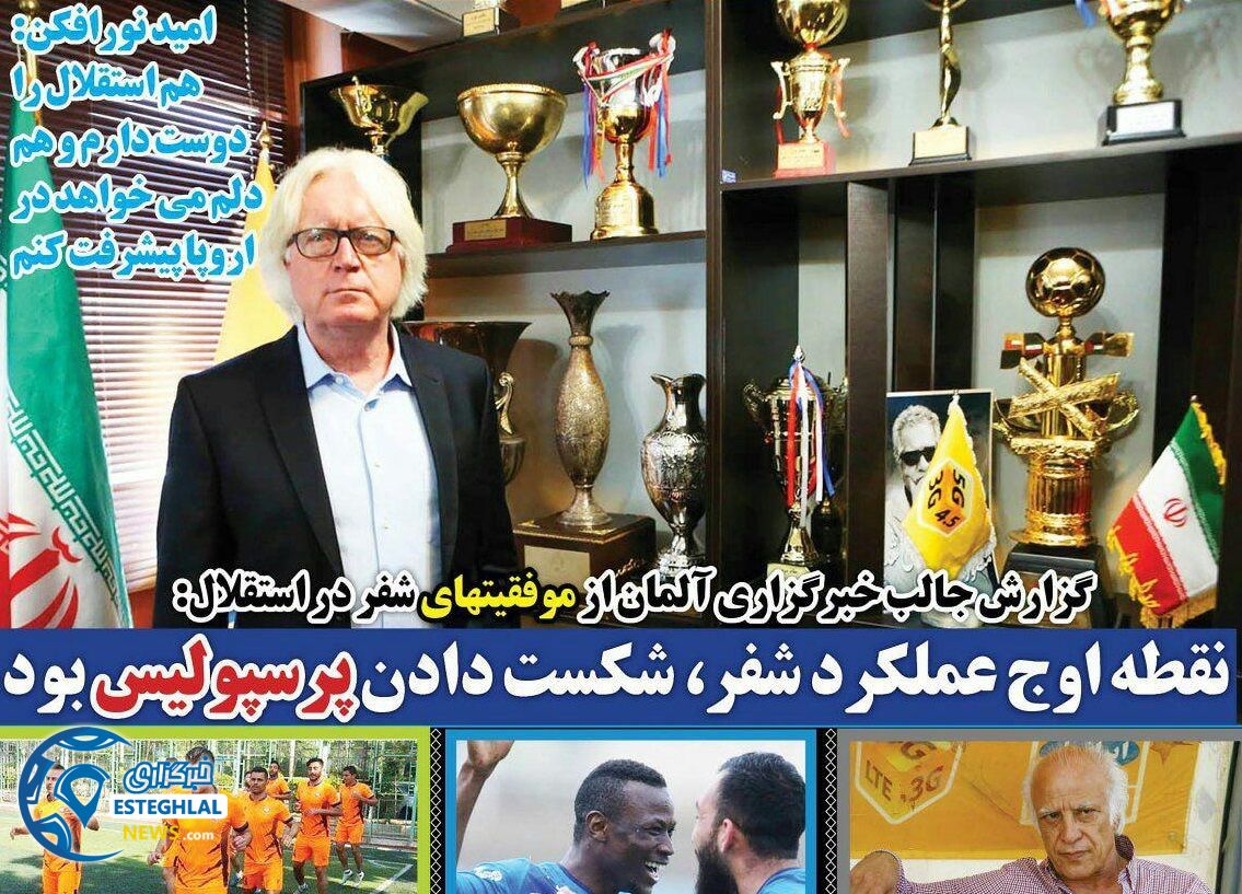 روزنامه های ورزشی ایران پنجشنبه 6 اردیبهشت 1397   