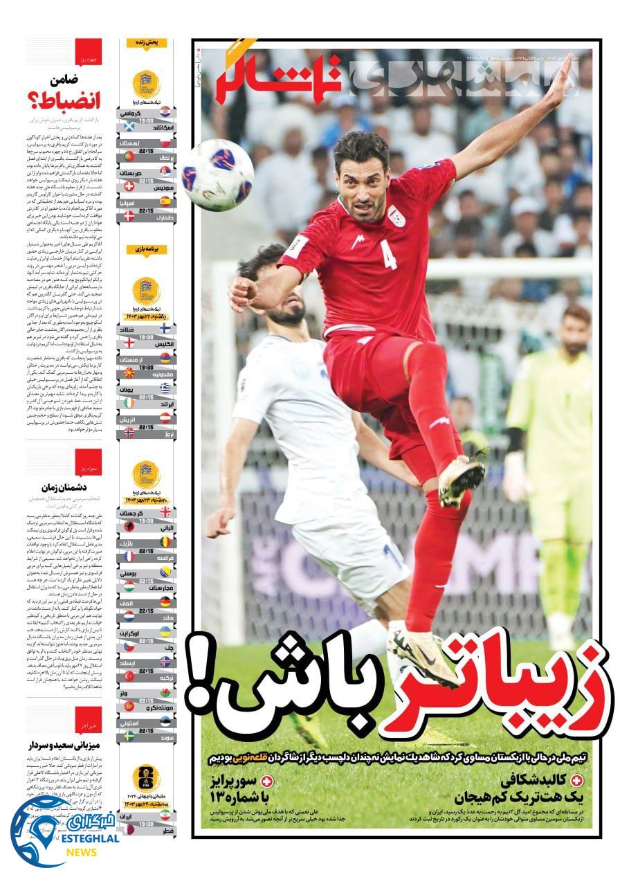 روزنامه همشهری ورزشی شنبه 21 مهر 1403 