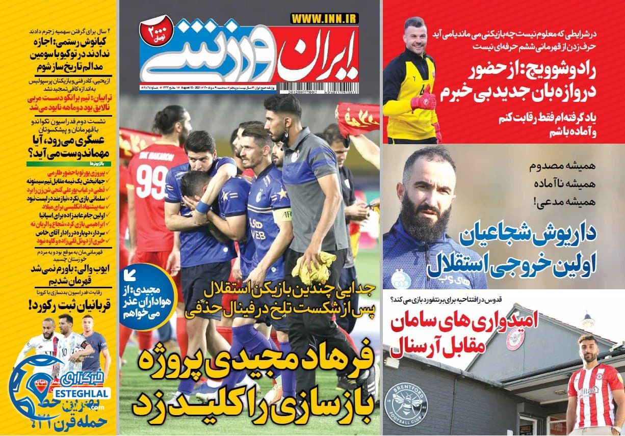 روزنامه ایران ورزشی سه شنبه 19 مرداد 1400