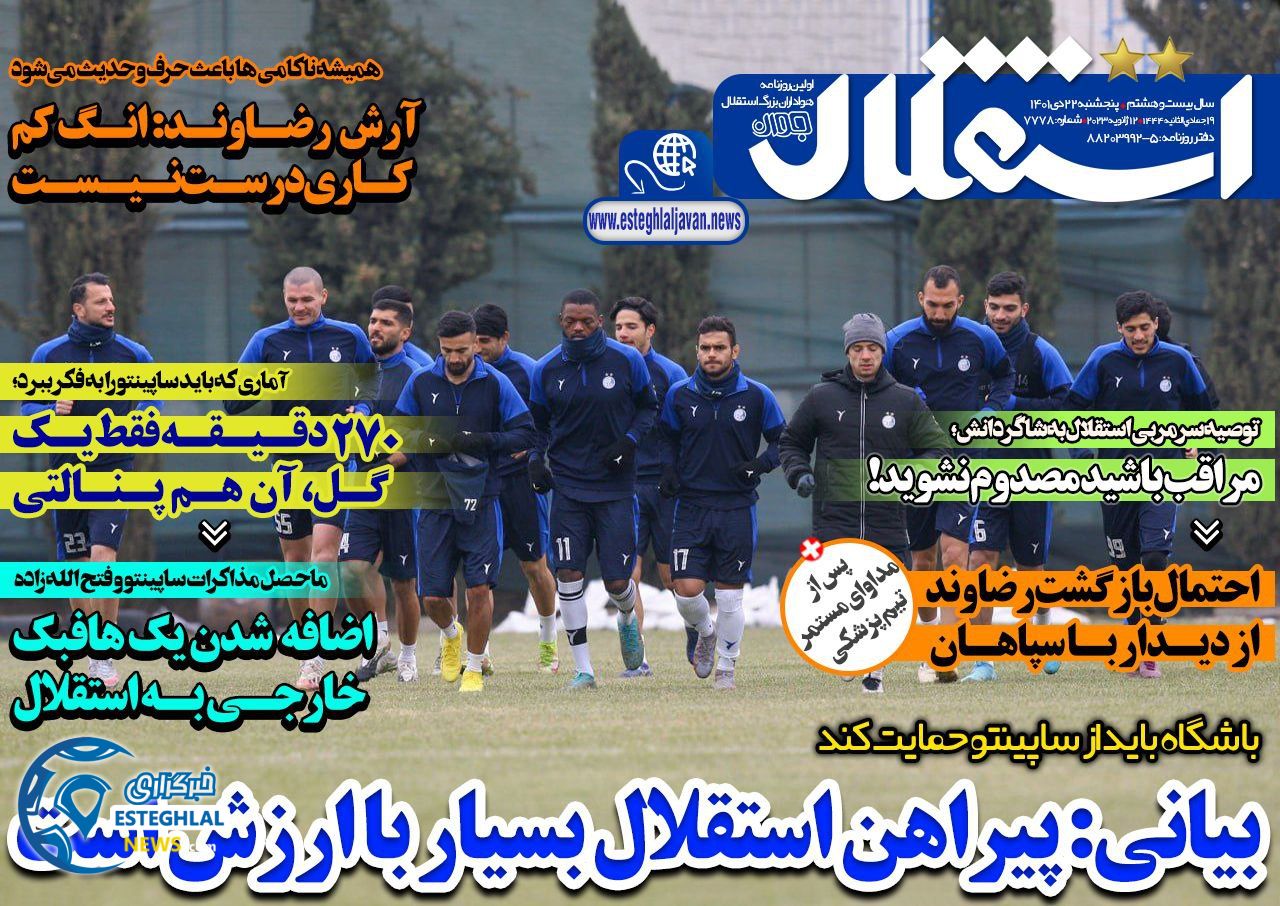 روزنامه های ورزشی ایران پنجشنبه 22 دی 1401 
