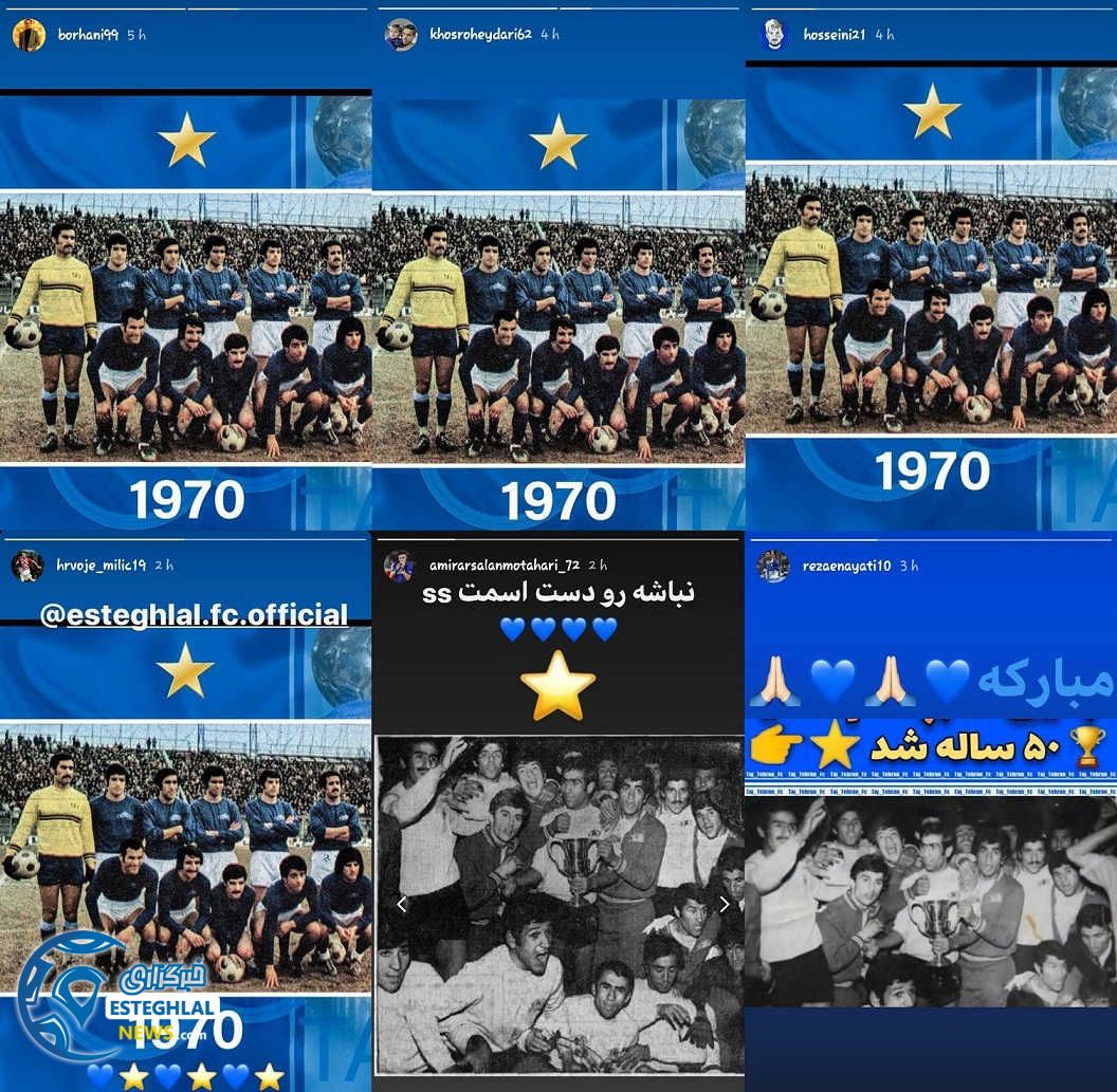 تبریک بازیکنان به مناسبت 50امین سالگرد قهرمانی استقلال ذر آسیا