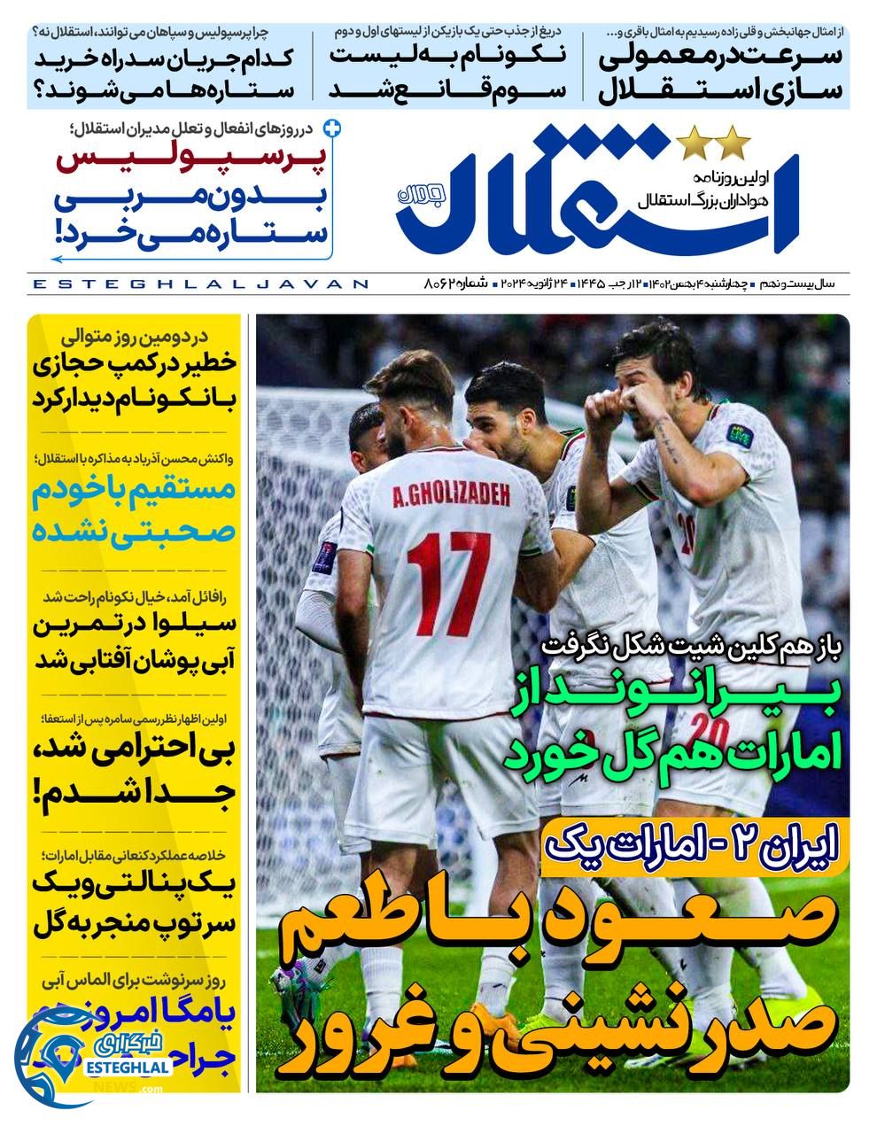 روزنامه استقلال جوان چهارشنبه 4 بهمن 1402       