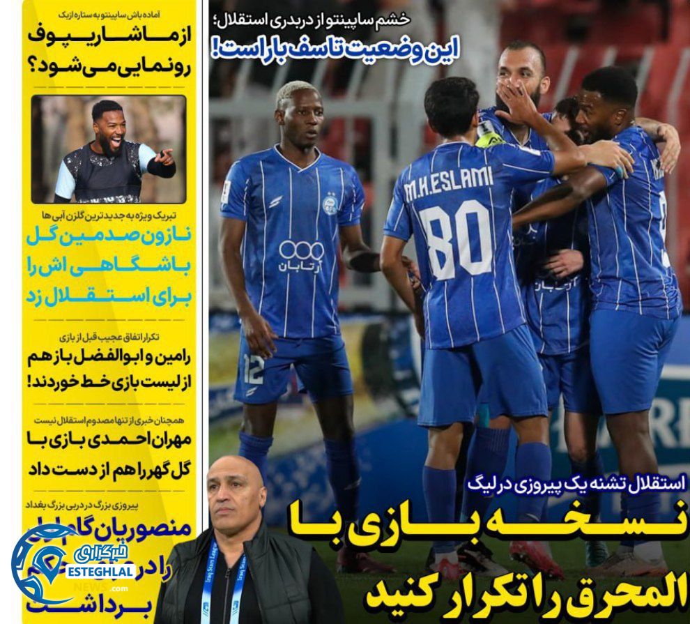 روزنامه های ورزشی ایران یکشنبه 7 دی 1404  