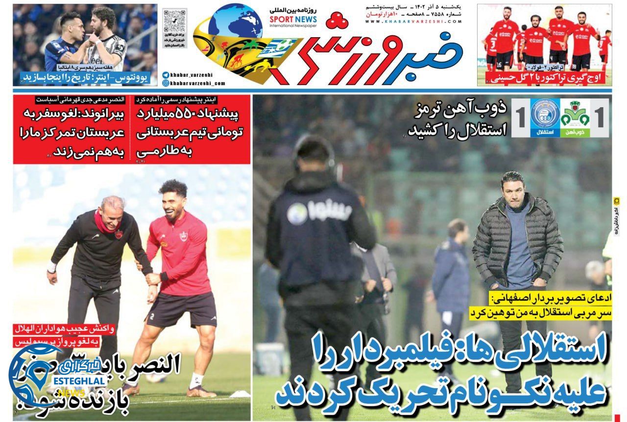 روزنامه خبر ورزشی  یکشنبه 5 آذر 1402 