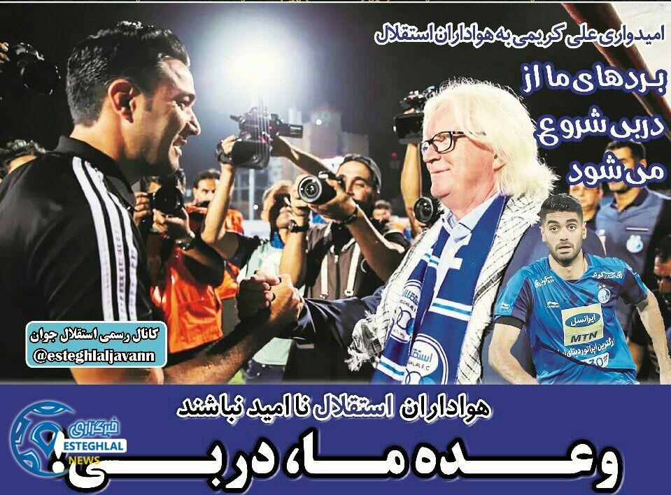 روزنامه های ورزشی ایران یکشنبه 1 مهر 1397    