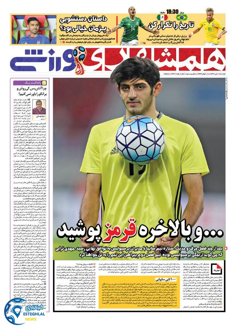 روزنامه همشهری ورزشی دوشنبه 11 تیر 1397             