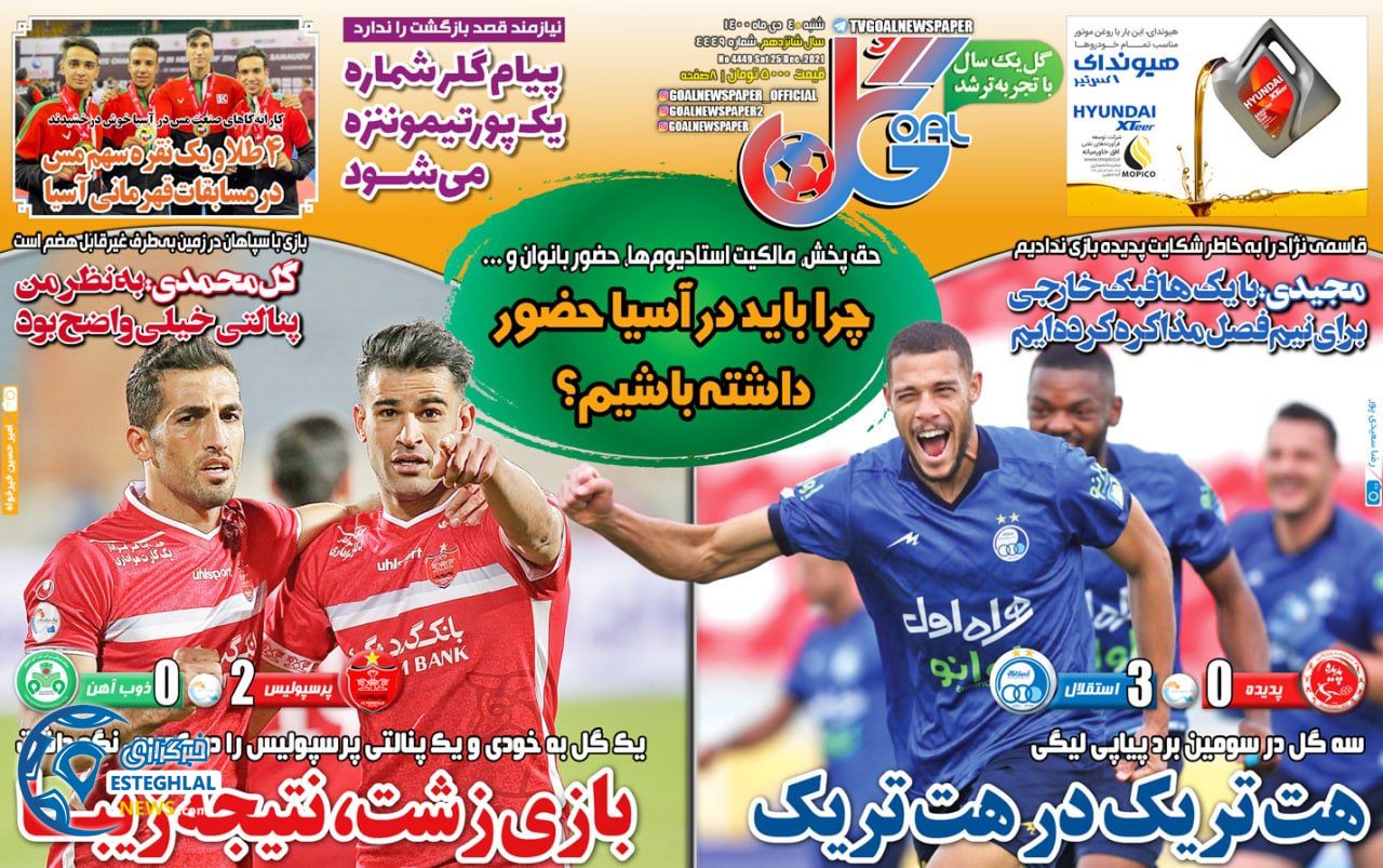 روزنامه گل شنبه 4 دی 1400     