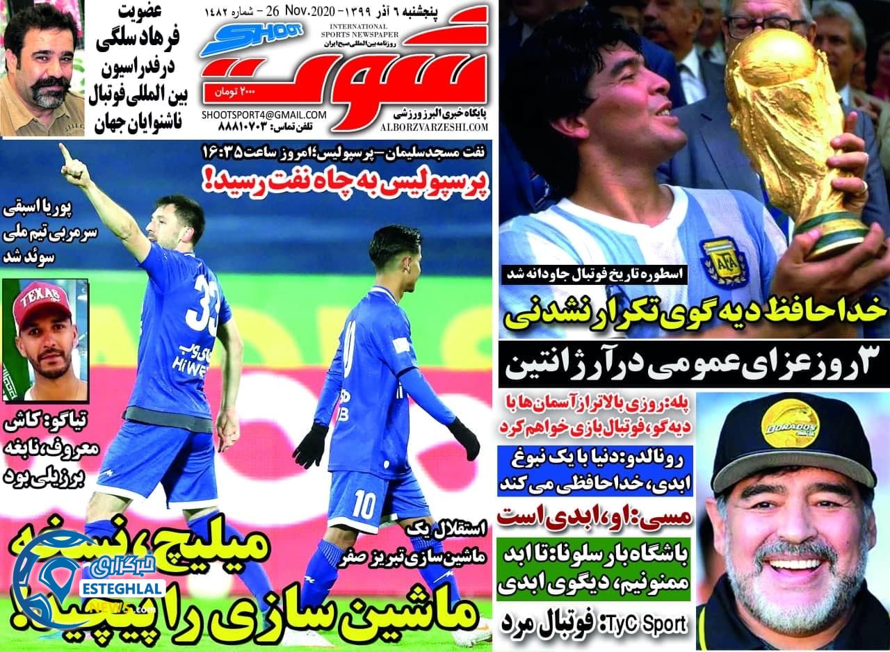 روزنامه شوت پنجشنبه 6 آذر 1399            