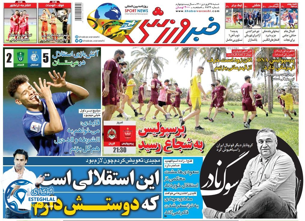 روزنامه خبر ورزشی شنبه 28 فروردین 1400                