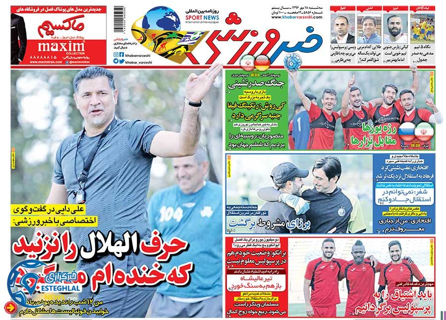 روزنامه خبر ورزشی 18مهر 96