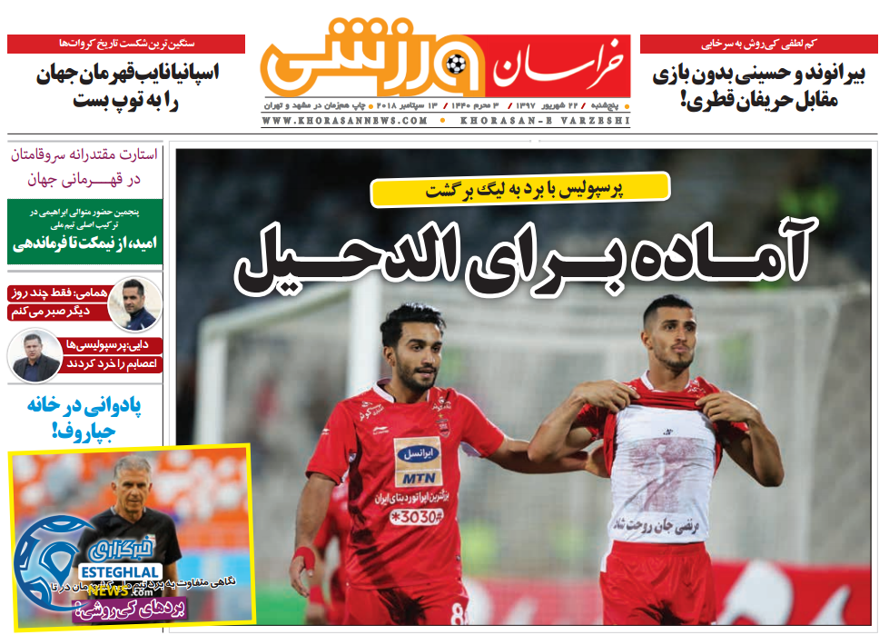 روزنامه خراسان ورزشی پنجشنبه 22 شهریور 1397    