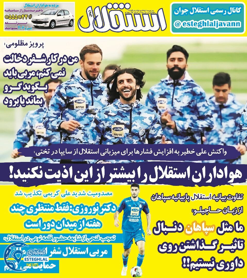 روزنامه استقلال جوان دوشنبه 7 آبان 1397   