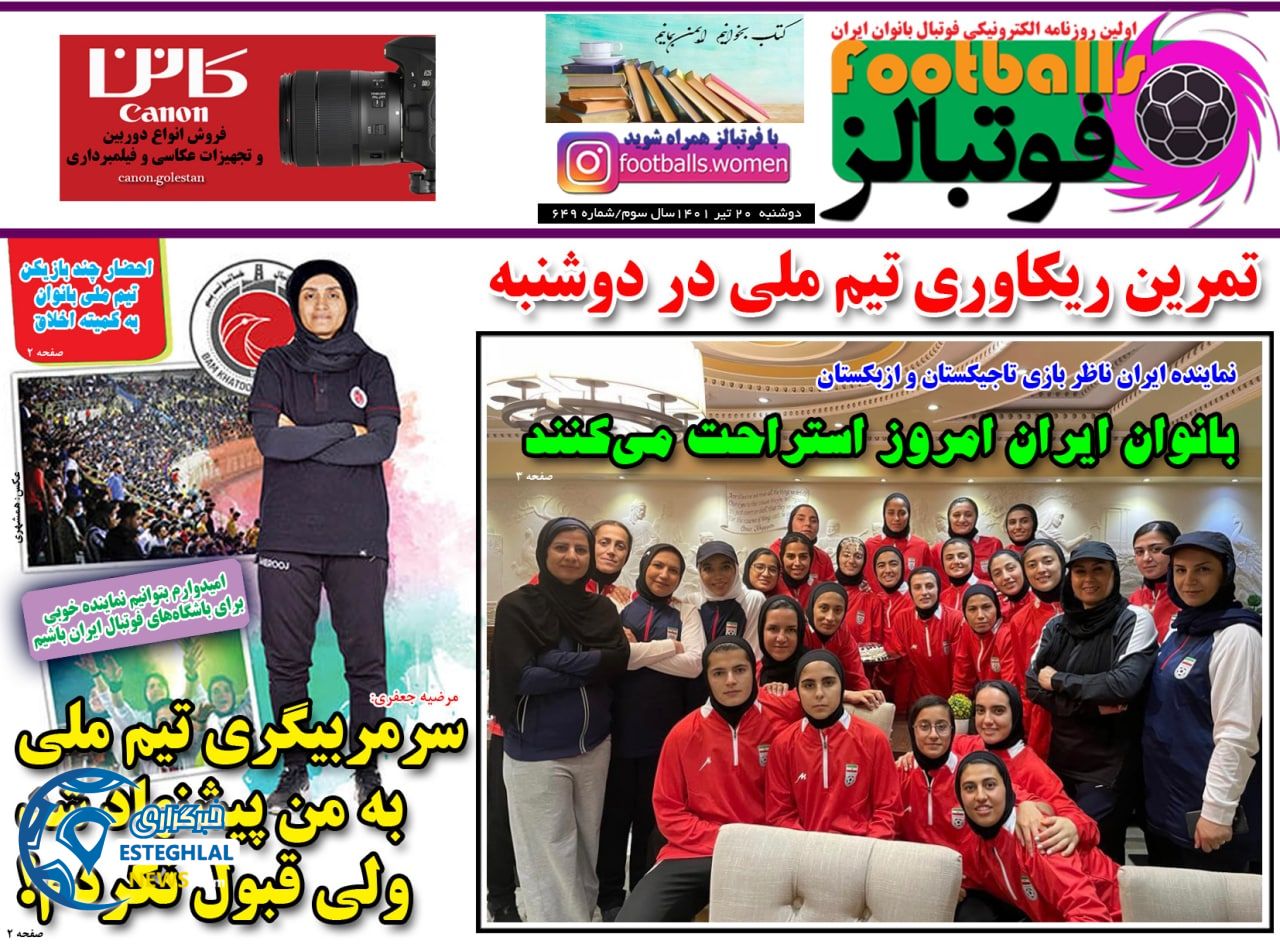 روزنامه فوتبالز دوشنبه 20 تیر 1401 