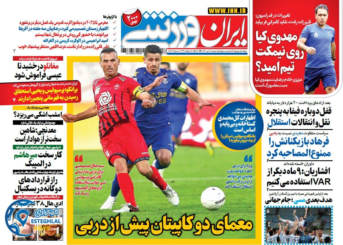 روزنامه ایران ورزشی دوشنبه 21 تیر 1400                         