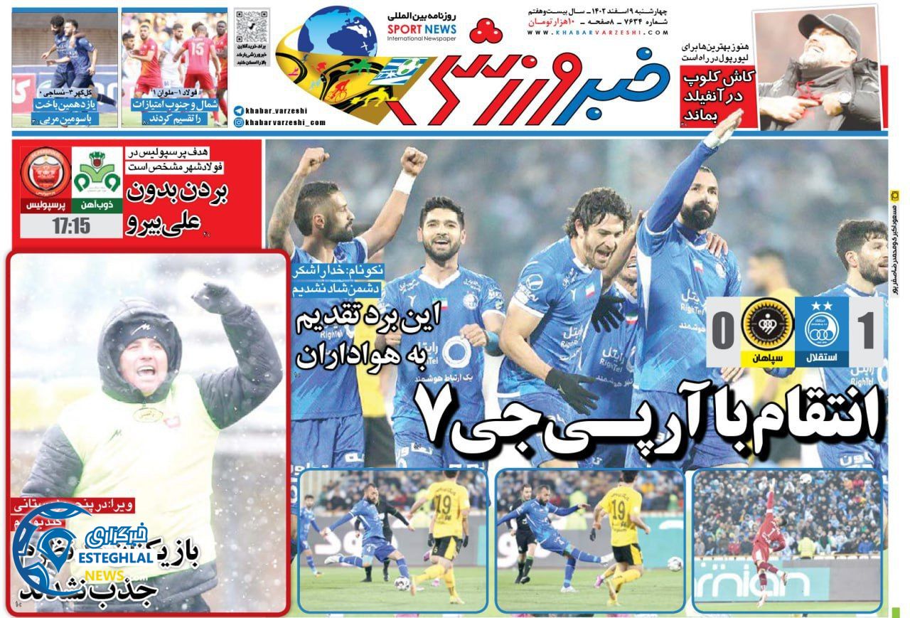 روزنامه خبر ورزشی چهارشنبه 9 اسفند 1402   