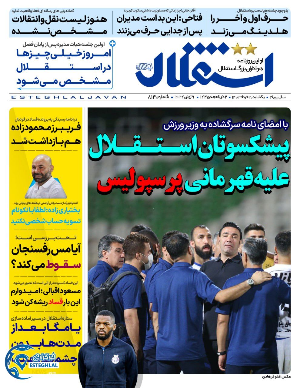 روزنامه استقلال جوان یکشنبه 20 خرداد 1403  