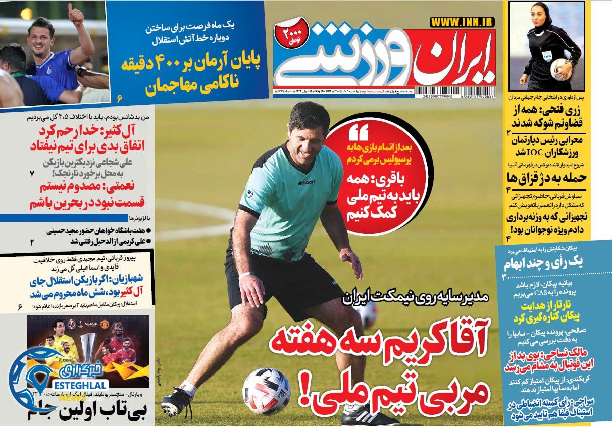 روزنامه ایران ورزشی چهارشنبه 5 خرداد 1400        