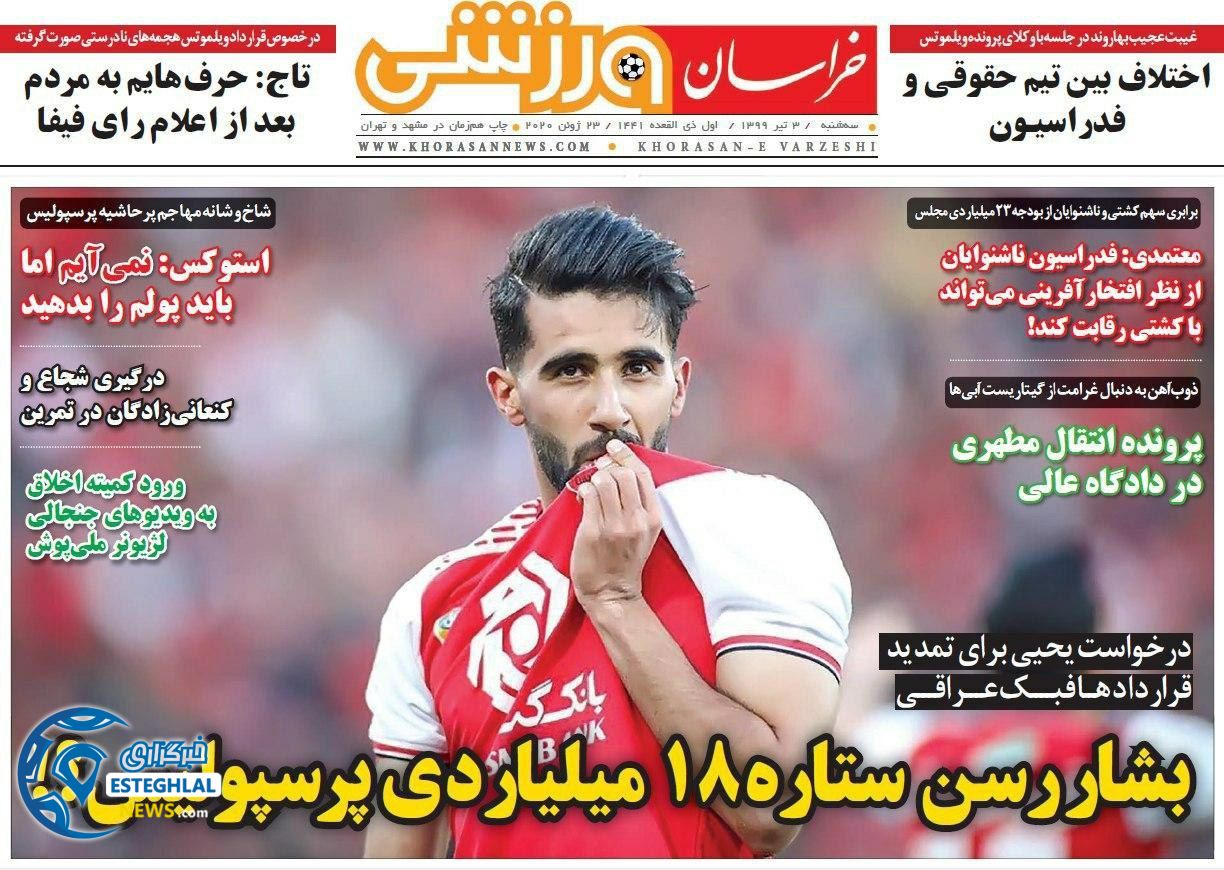 روزنامه خراسان ورزشی سه شنبه 3 تیر 1399   