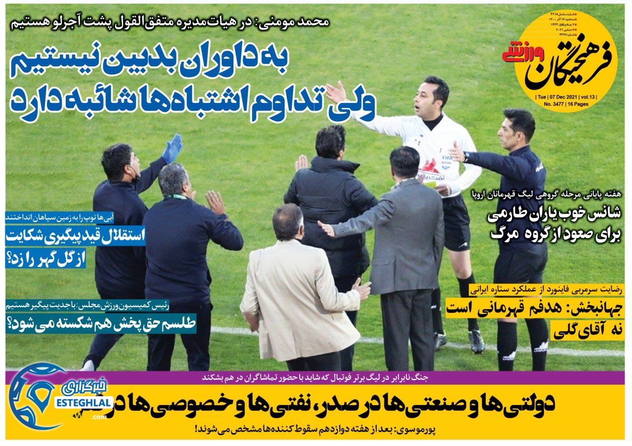 روزنامه فرهیختگان ورزشی سه شنبه 16 آذر 1400     