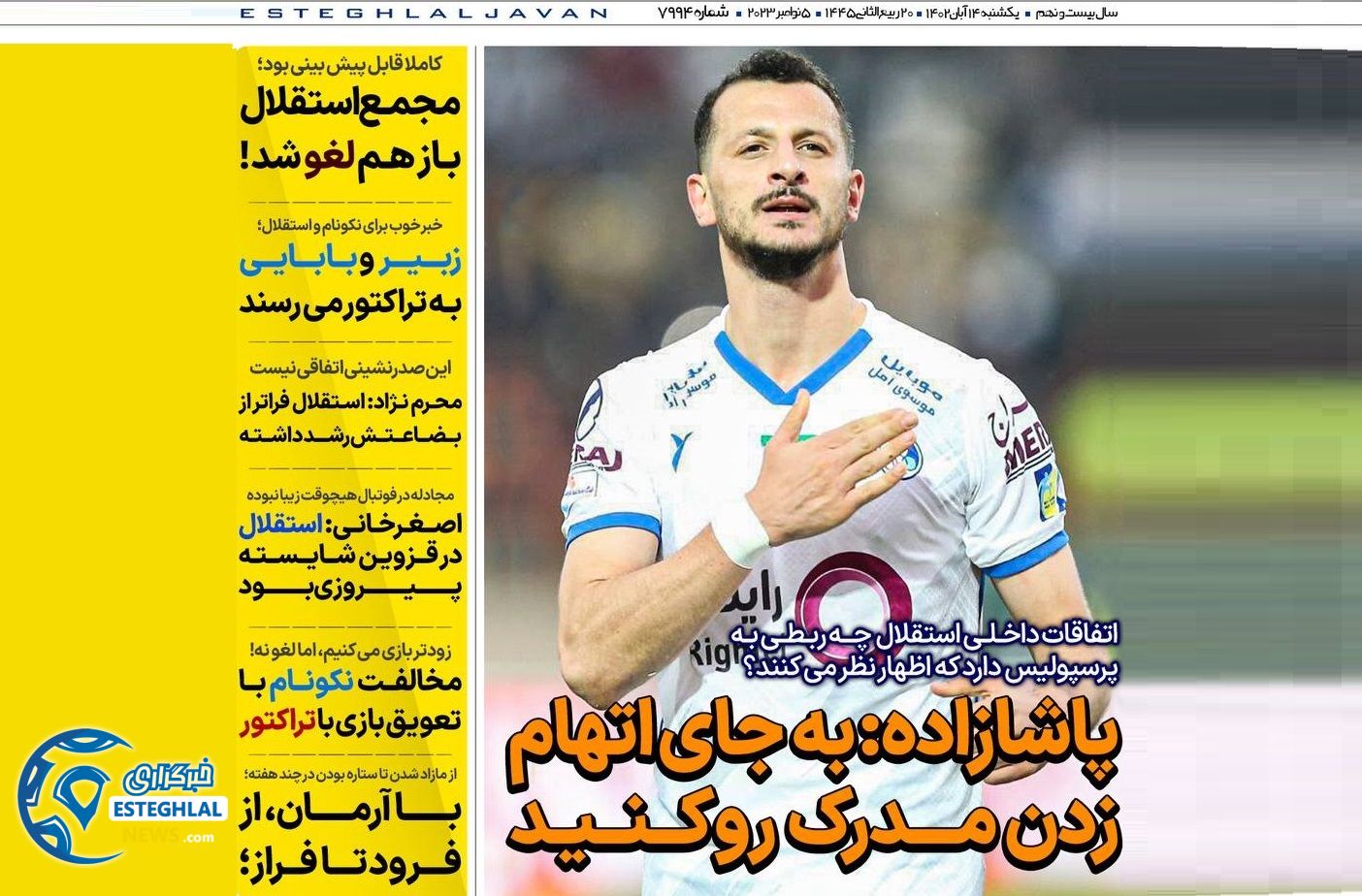 روزنامه های ورزشی ایران یکشنبه 14 آبان 1402 
