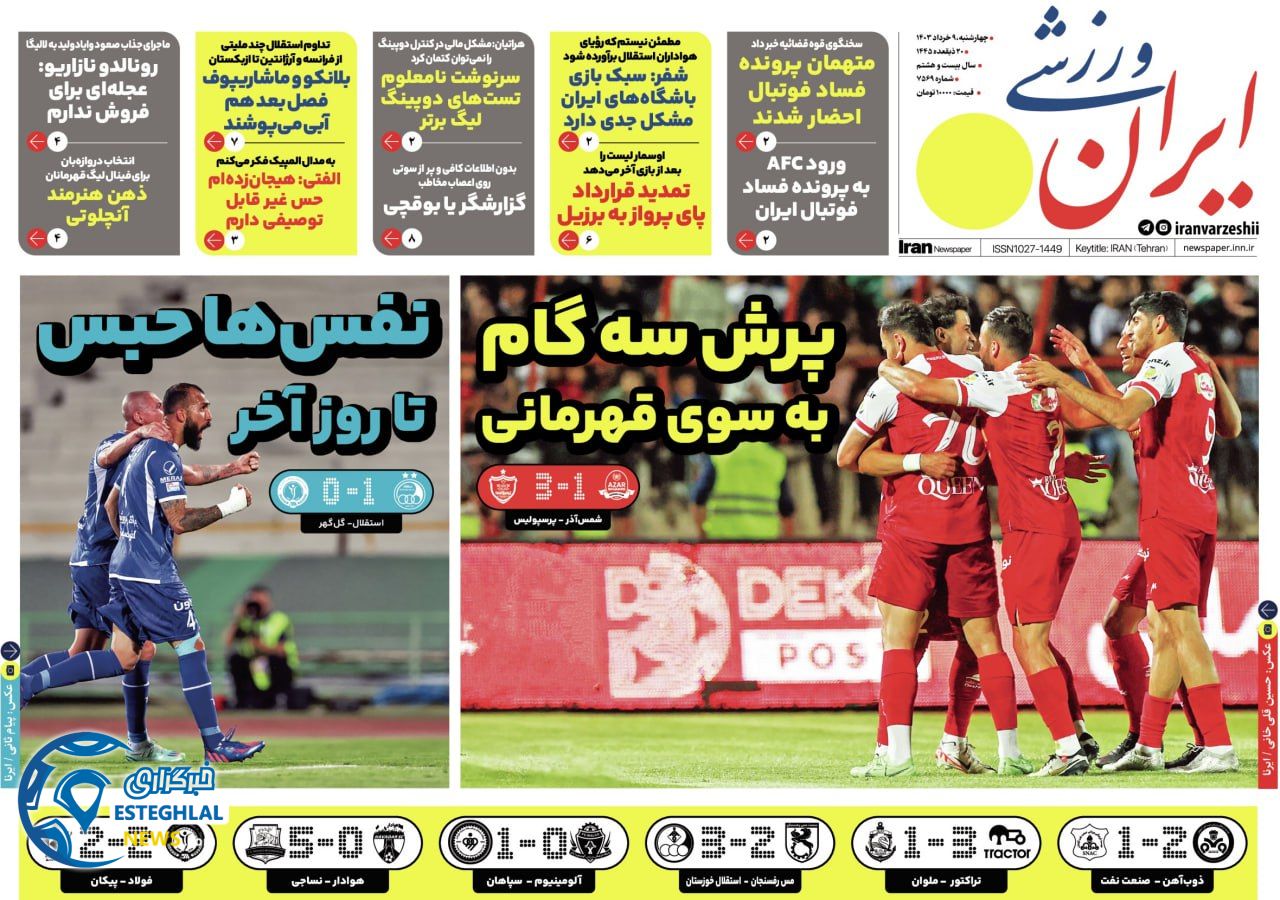 روزنامه تیران ورزشی چهارشنبه 9 خرداد 1403 
