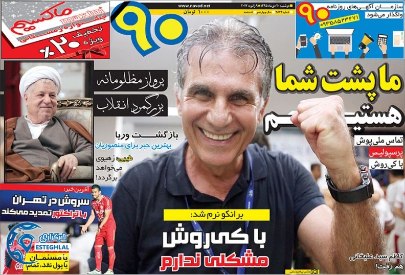 روزنامه نود ورزشی 20 دی  