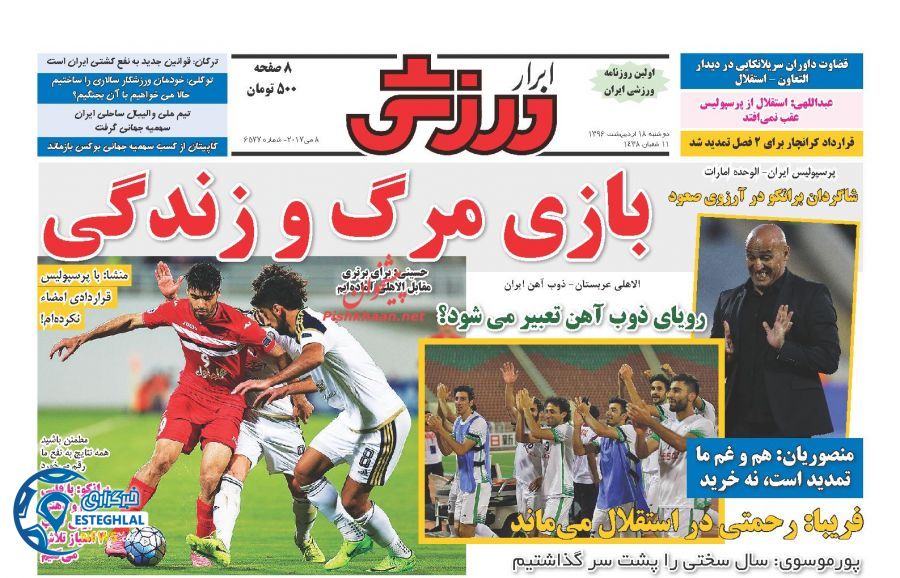 گیشه روزنامه های ورزشی یکشنبه 18 اردیبهشت 96 