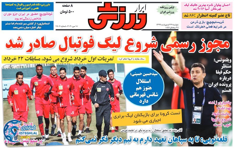 روزنامه ابرار ورزشی دوشنبه 29 اردیبهشت 99