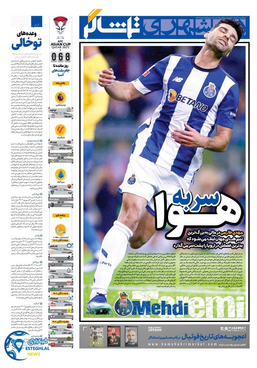 روزنامه همشهری ورزشی یکشنبه 14 آبان 1402 