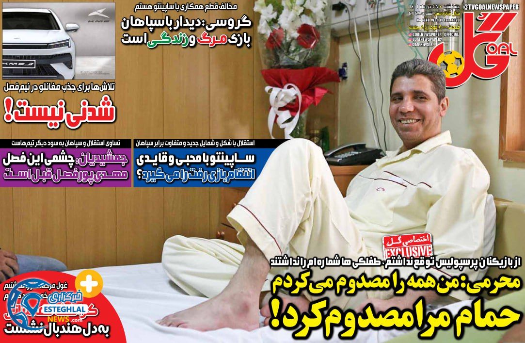 روزنامه گل چهارشنبه 28 دی 1401  