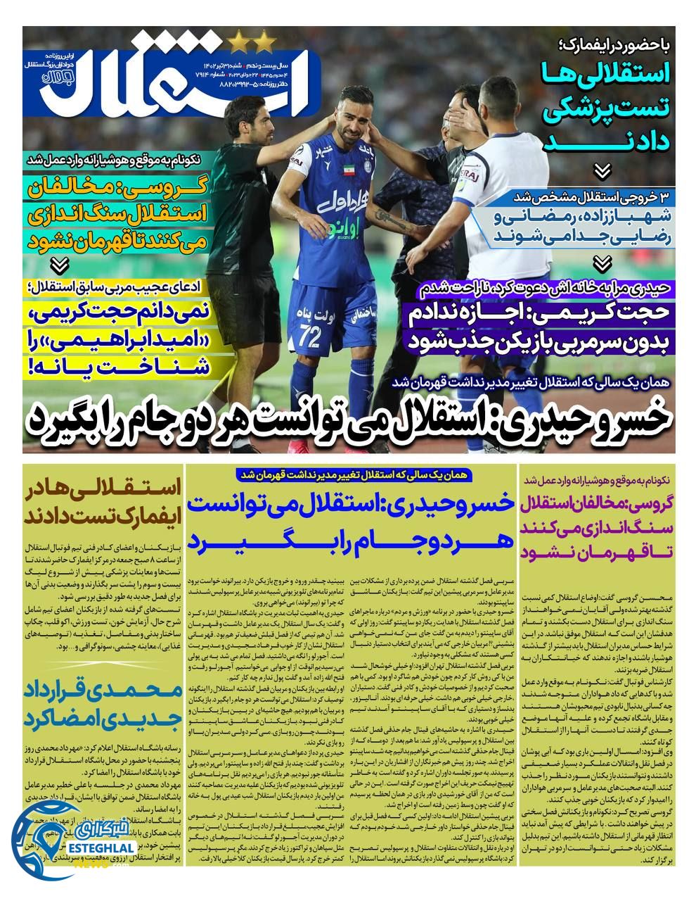 روزنامه استقلال جوان شنبه 31 تیر 1402  
