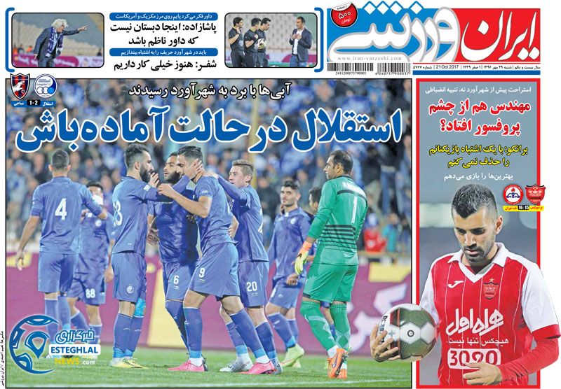 روزنامه ایران ورزشی 29 مهر 96