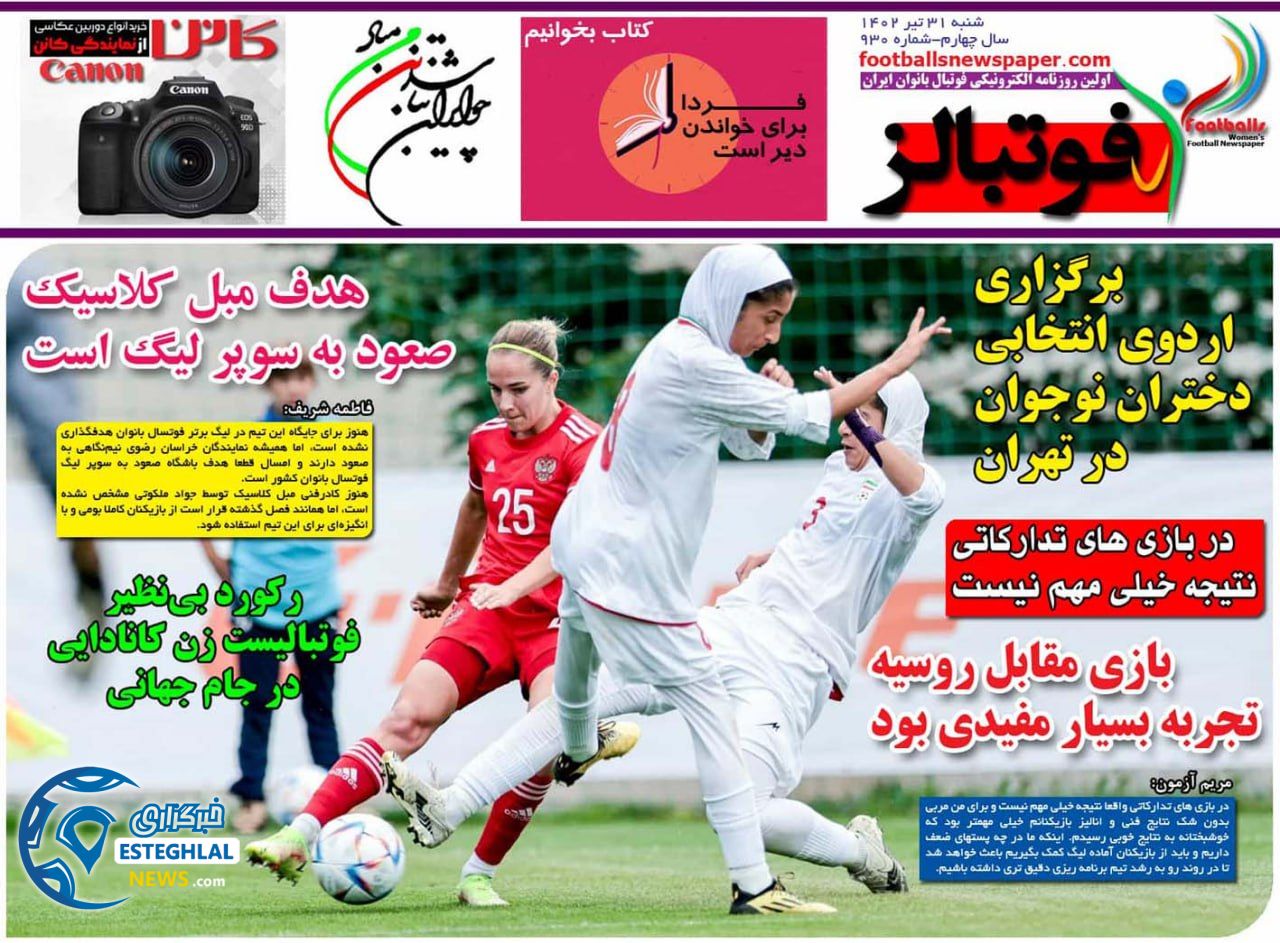 روزنامه فوتبالز شنبه 31 تیر 1402  