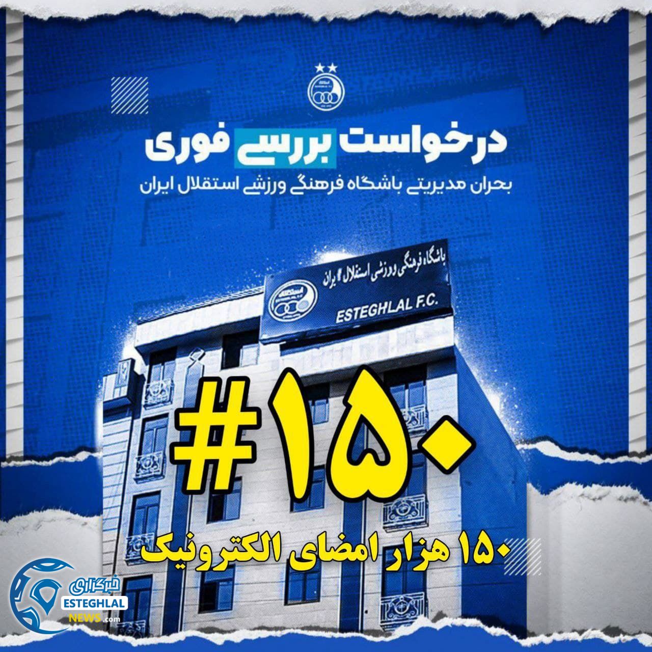 کارزار «نجات استقلال»