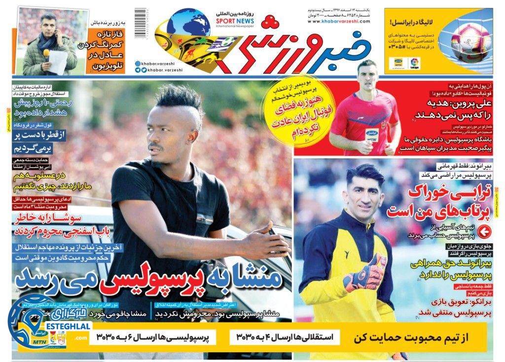 روزنامه خبر ورزشی یکشنبه 12 اسفند 1397              