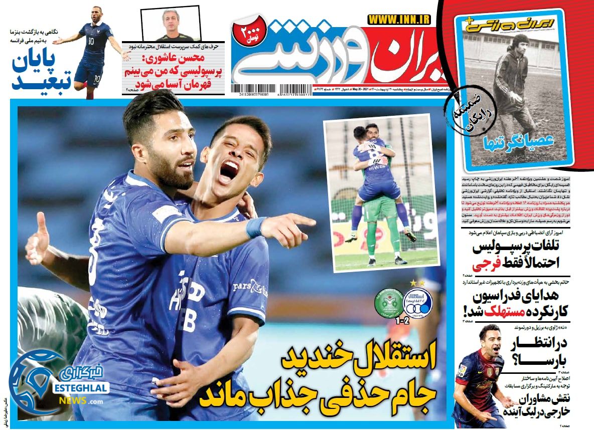 روزنامه ایران ورزشی پنجشنبه 30 اردیبهشت 1400     