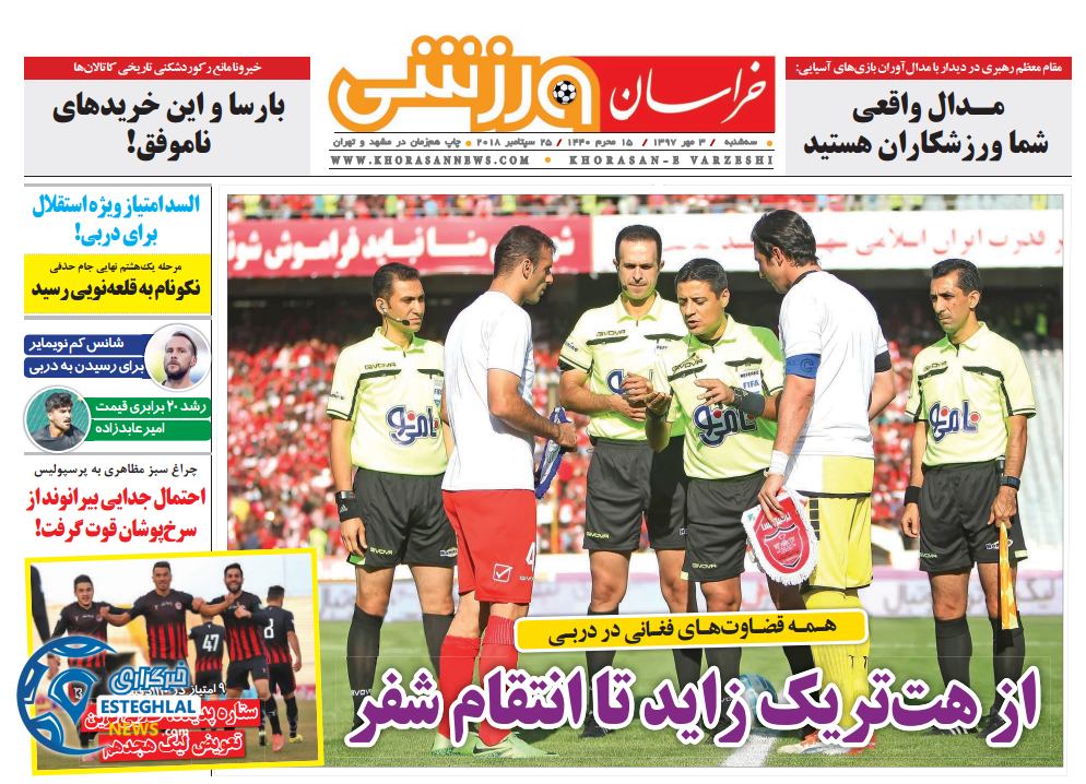 روزنامه خراسان ورزشی سه شنبه 3 مهر 1397 
