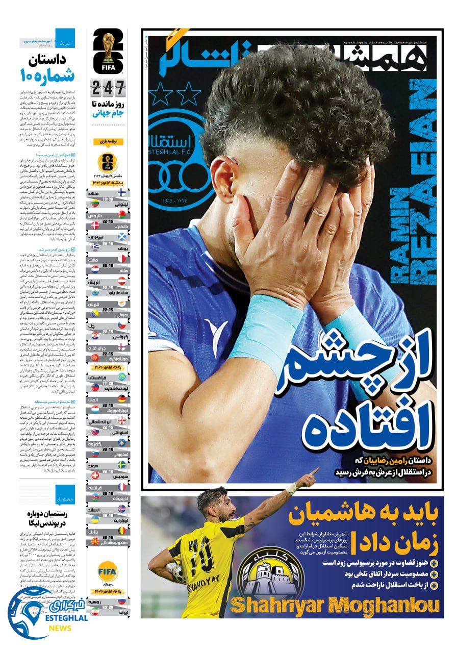 روزنامه همشهری ورزشی سه شنبه 15 مهر 1404  