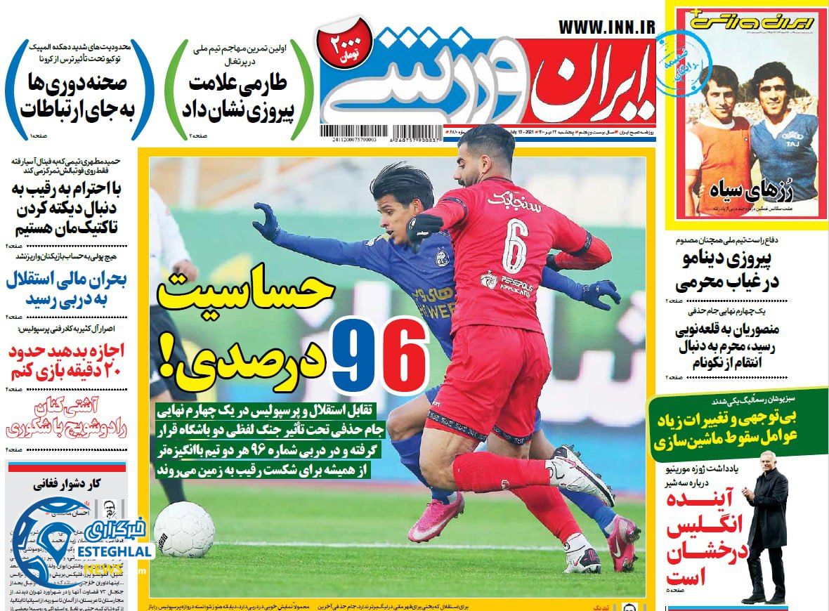روزنامه ایران ورزشی پنجشنبه 24 تیر 1400 